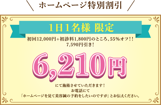 ホームページ特別割引