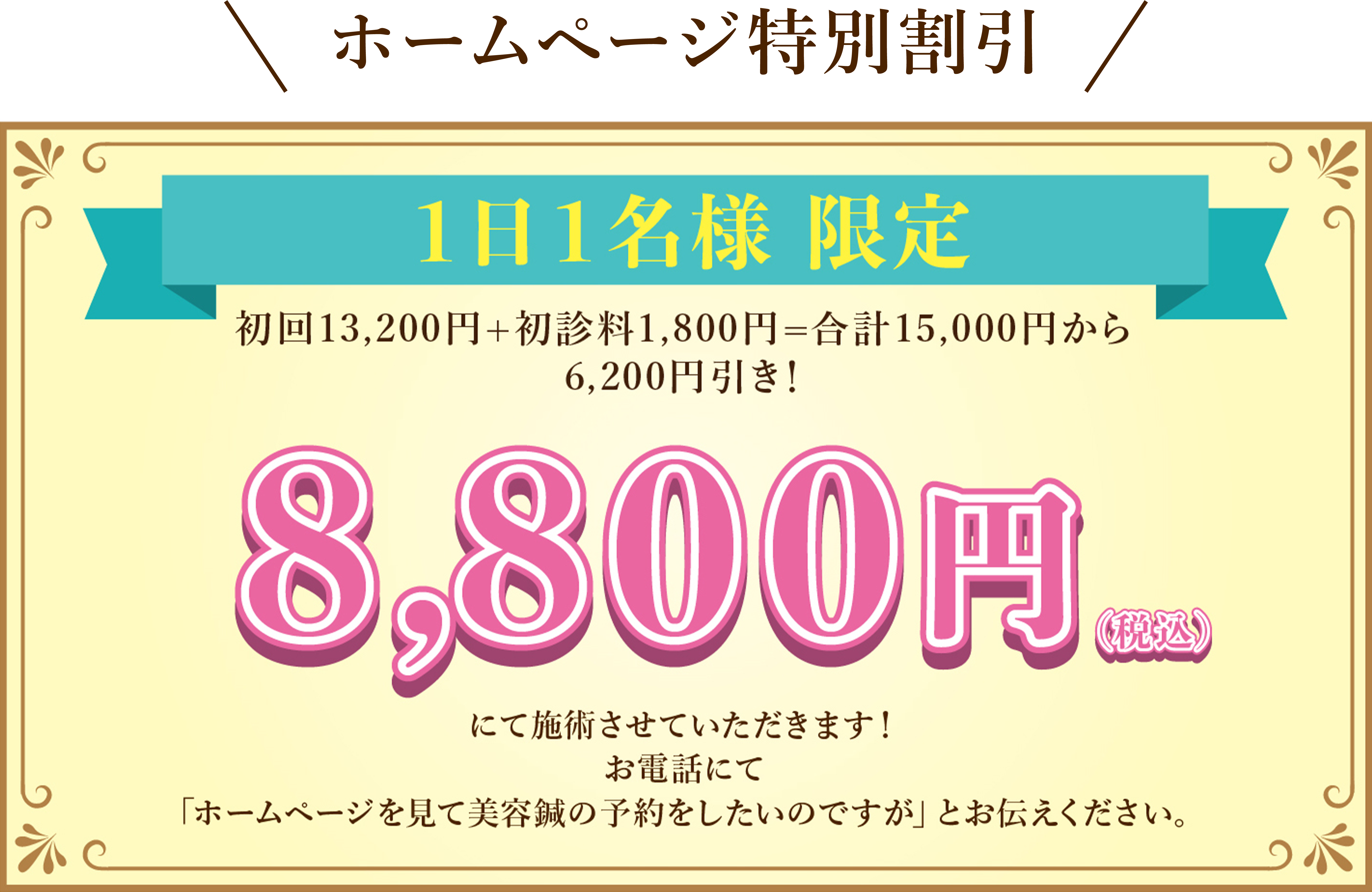 ホームページ特別割引